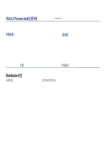 VDA6-3-2016-过程审核-中文版-QMC