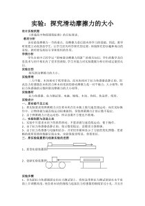 实验：探究滑动摩擦力的大小-(13)
