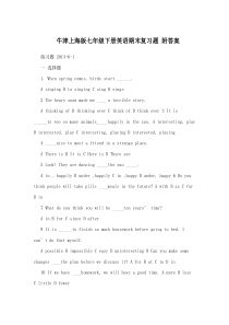 牛津上海版七年级下册英语期末复习题-附答案