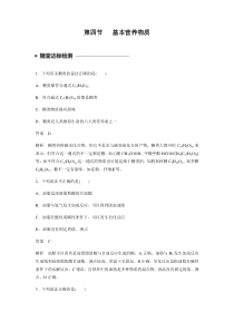 第四节---基本营养物质(随堂检测含答案)