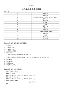 电机学公式整理