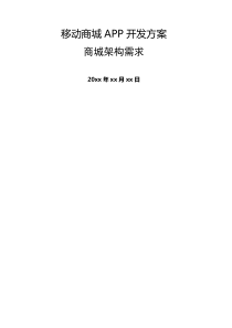 电商平台APP端开发解决方案