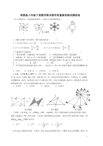 浙教版八年级下册数学期末教学质量素质测试模拟卷
