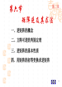 2.6--矩阵的逆及其求法