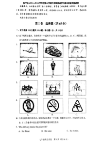 天津市和平区2015-2016学年七年级下学期期末考试英语试题带答案