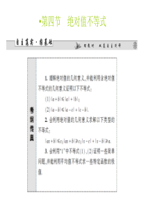2014高考数学一轮复习课件6.4绝对值不等式