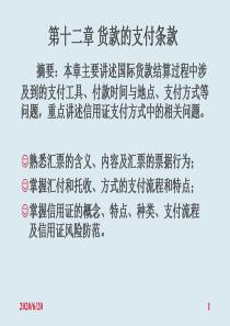 国际贸易理论与实务12货款的支付条款