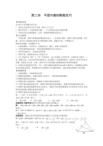 20高考数学平面向量的解题技巧