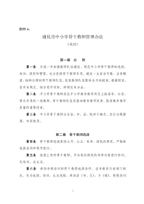通化市中小学骨干教师管理办法