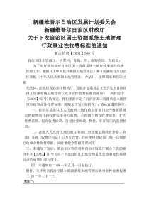 新计价房号