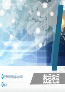 第9章-离群点检测