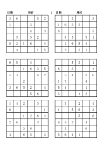 初级数独6宫格