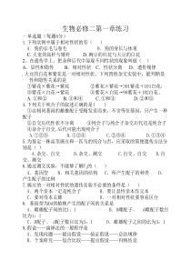 生物必修二第一章练习(含答案)