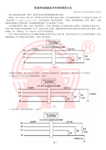 检查供电线路是否共零的简易方法