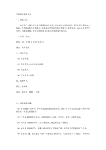 学校消防演练方案