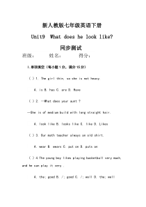 人教新版英语七年级下册Unit9测试题