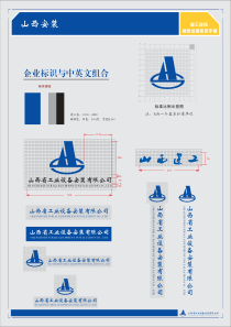 公司施工现场视觉识别系统(新版)