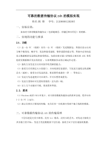 可靠的数据传输协议rdt的模拟实现
