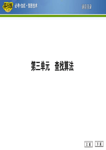 查找算法