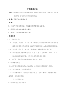 工厂厂服管理办法