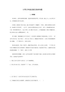 小学三年级记叙文阅读