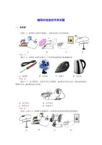 磁场对电流的作用试题