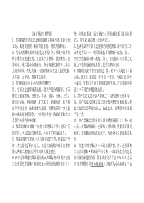 《西行漫记》简答题-2