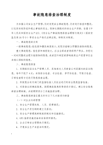 道路旅客运输企业安全管理制度