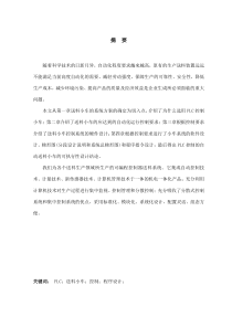 基于PLC的自动送料小车控制系统设计