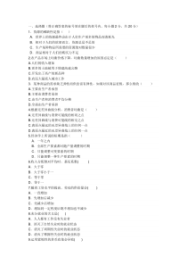 西方经济学十套试题及答案第一套(基础)