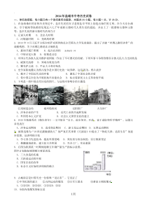 2019年盐城市中考历史试卷及答案(word版)