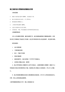 施工组织设计质量保证措施及方案