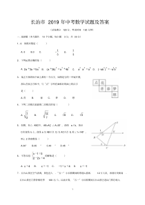 长治市2019年中考数学试题及答案