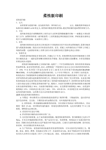 柔性版印刷