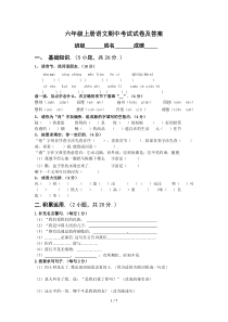 六年级上册语文期中考试试卷及答案