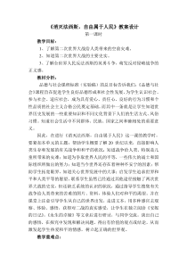 《消灭法西斯-自由属于人民》教案设计