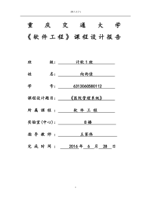 医院管理系统概要详细说明书