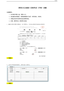 《商务办公技能》在线考试(开卷)答案