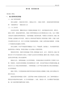 项目实施方案1