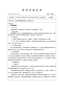 桥面铺装技术交底大全