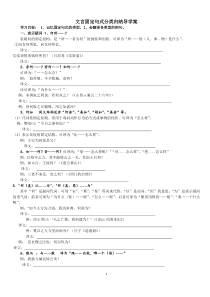 高中文言文固定句式练习