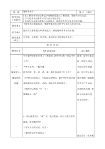 趣味美术字教学设计