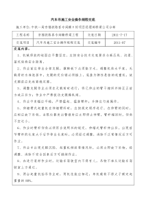 汽车吊施工安全技术交底