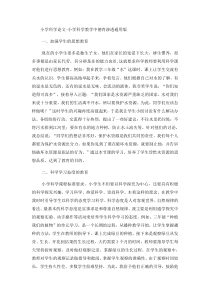 小学科学论文小学科学教学中德育渗透-通用版