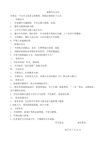 2017暑假安全公约