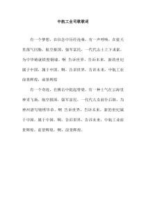 中航工业司歌歌词