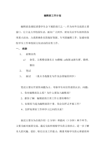 编辑部工作计划