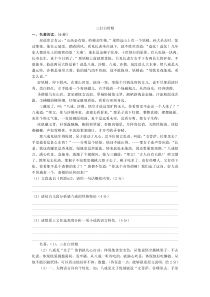 《西游记》选段阅读