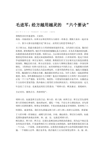 毛进军：经方越用越灵的-“六个要诀”