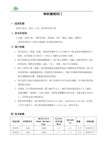 铸铁镶铜闸门